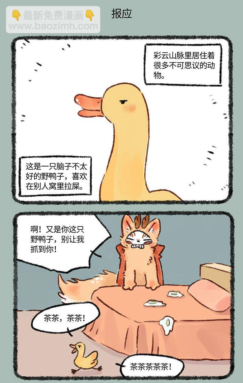 594 茶鸭自有茶鸭报4