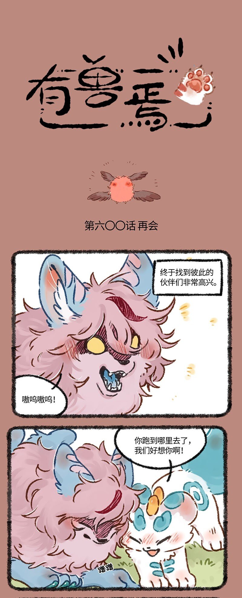 600 中古篇之永不分离0