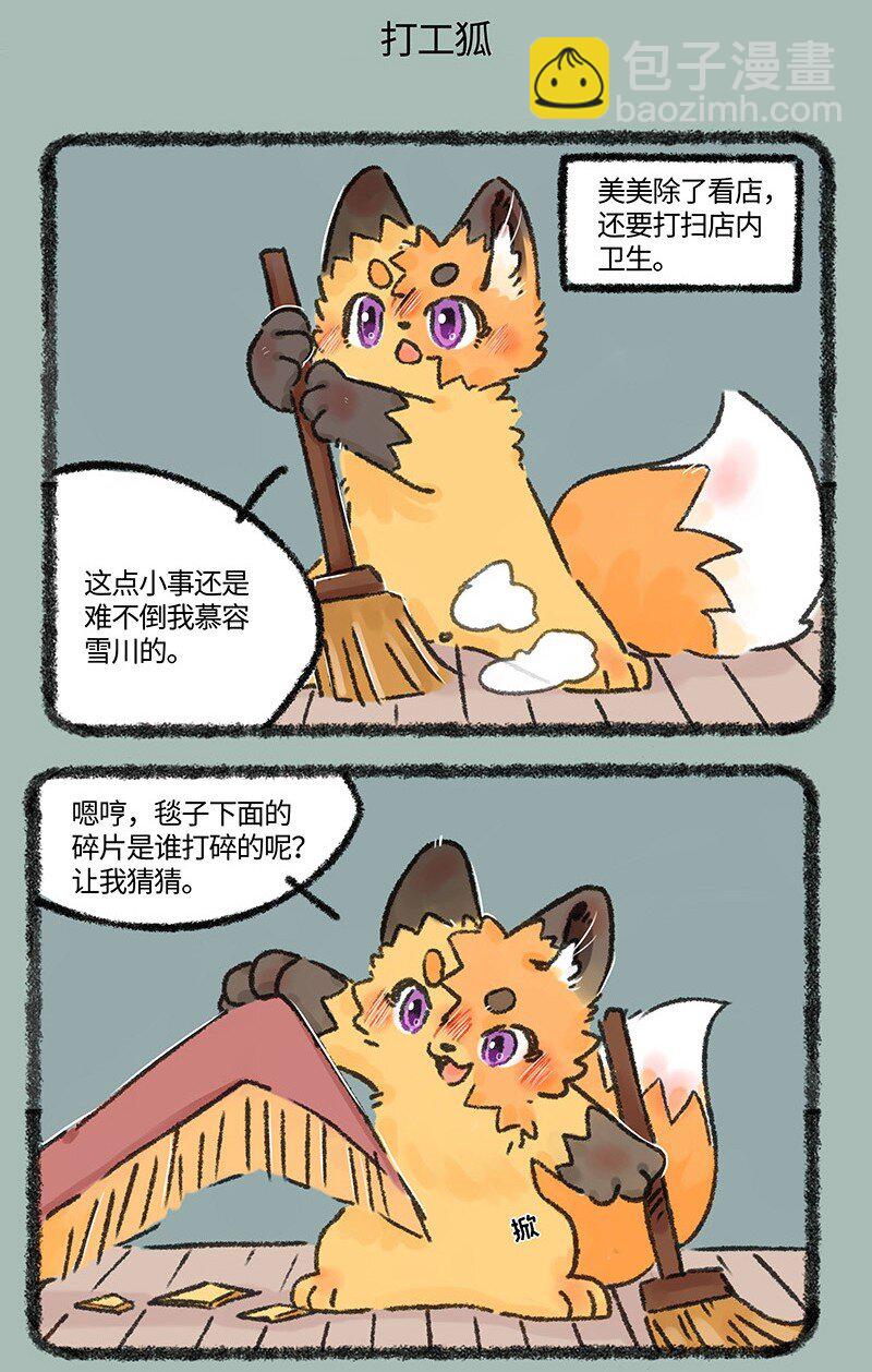 604 打工狐打工魂4