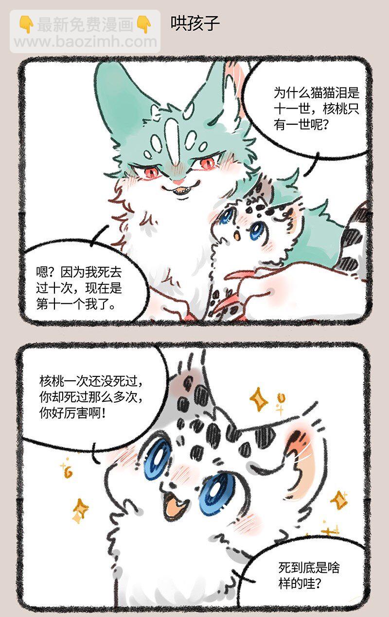 611 猫猫哄孩子4