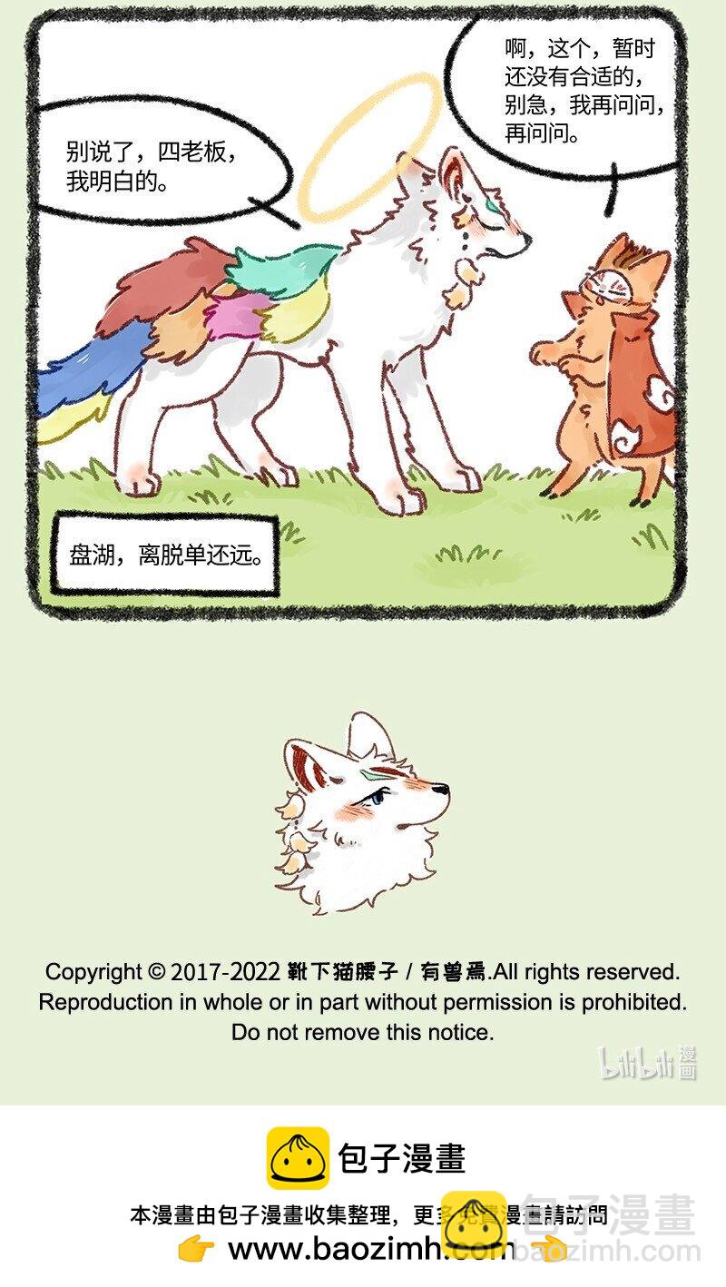 613 盘湖的脱单路6