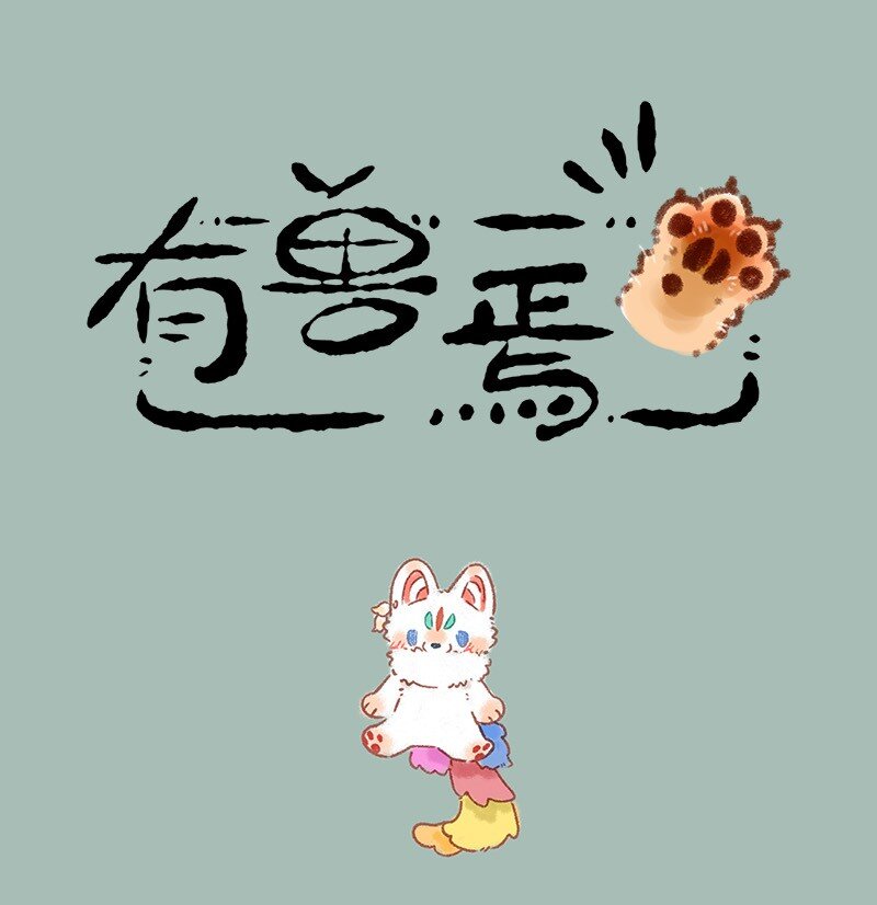 620 相逢就是缘0