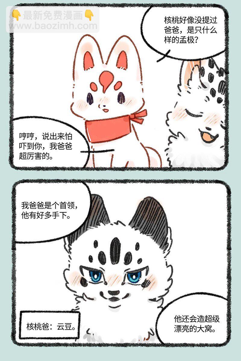 627 核桃的爸爸妈妈2