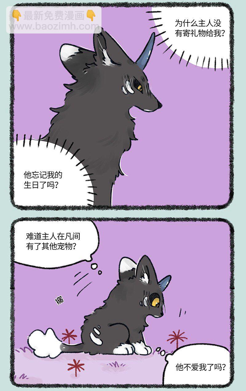 649 没收到礼物的中元节2