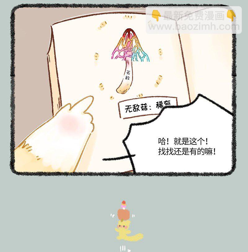 655 无敌菇3