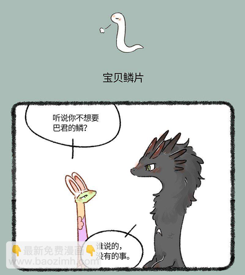 659 鳞片3