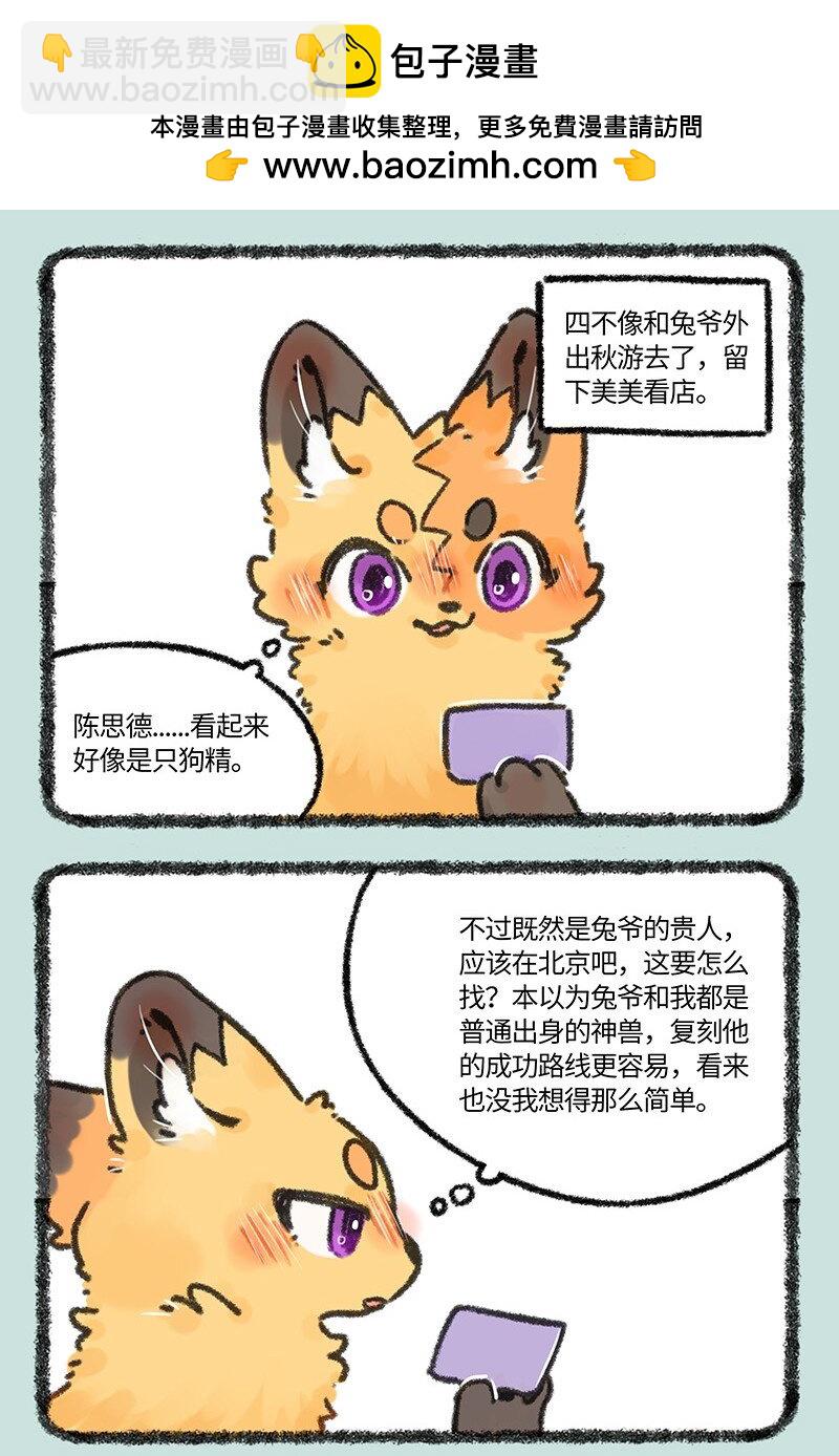 663 兔爷的贵狗1