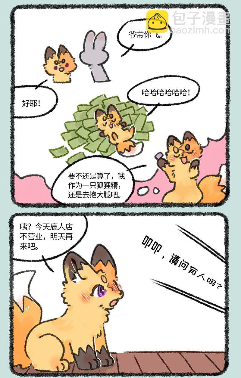 663 兔爷的贵狗2