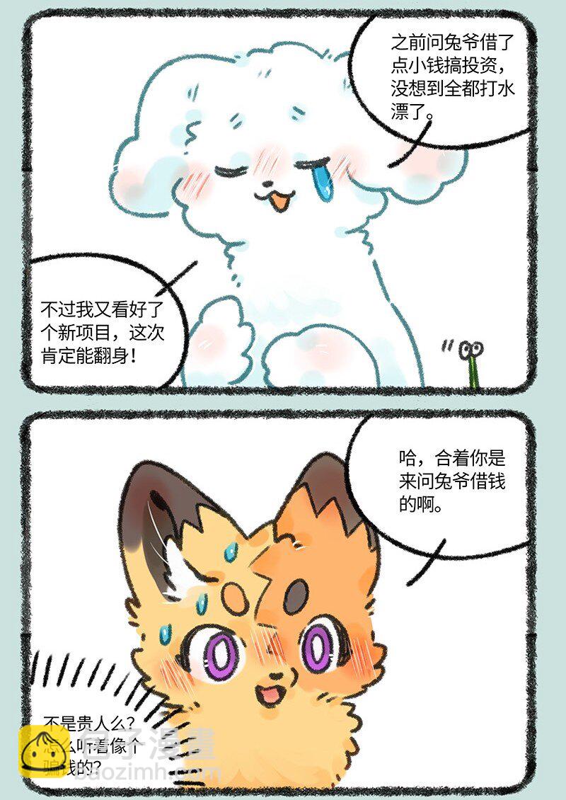 663 兔爷的贵狗5