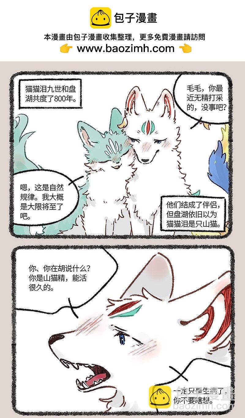 665 再见了，猫猫泪九世1