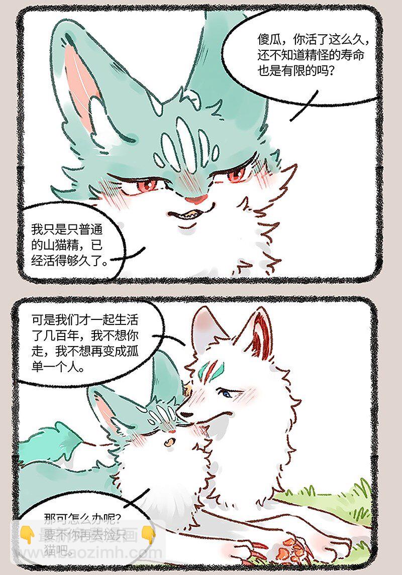 665 再见了，猫猫泪九世2