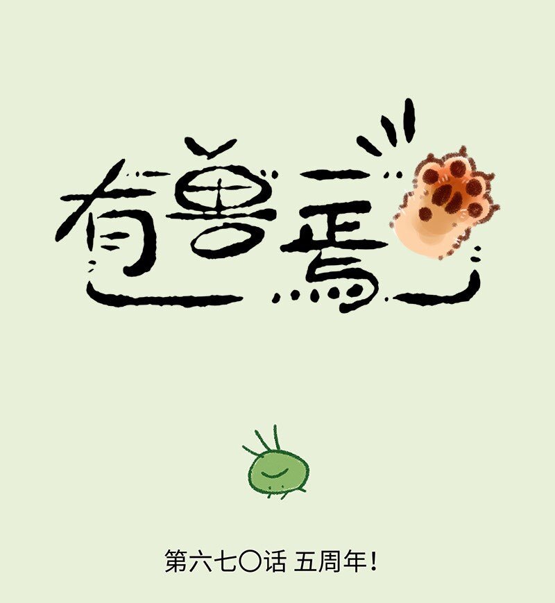 670 鹿人店五周年啦0