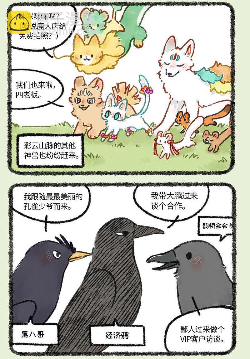 670 鹿人店五周年啦2