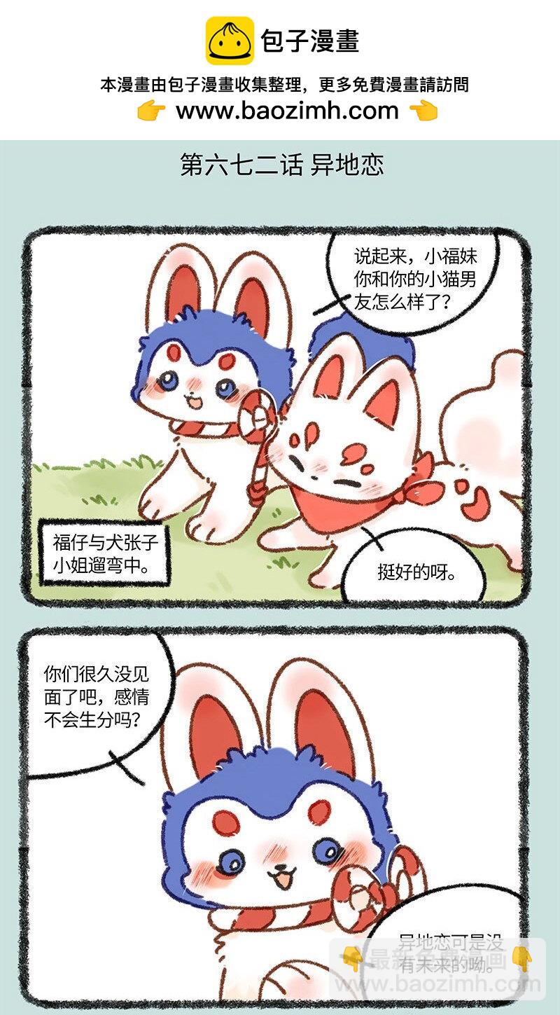 672 异地恋1