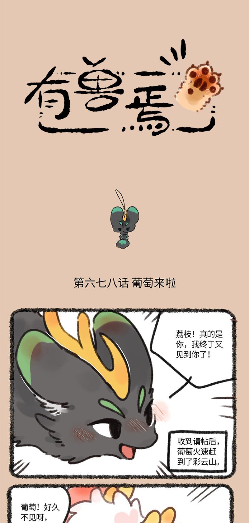 678 葡萄来啦0