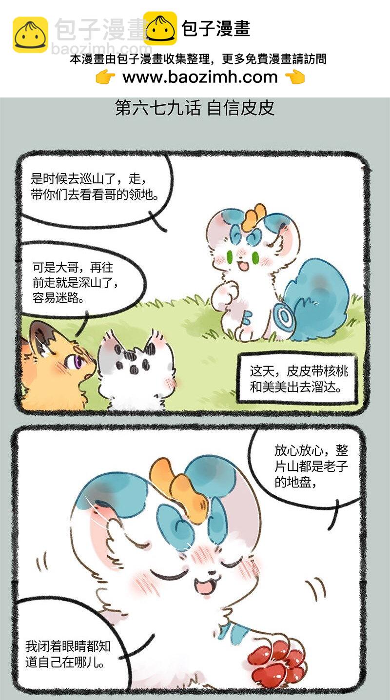 679 皮皮掉沟1