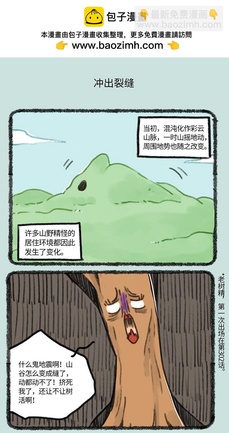 680 再遇老树精1