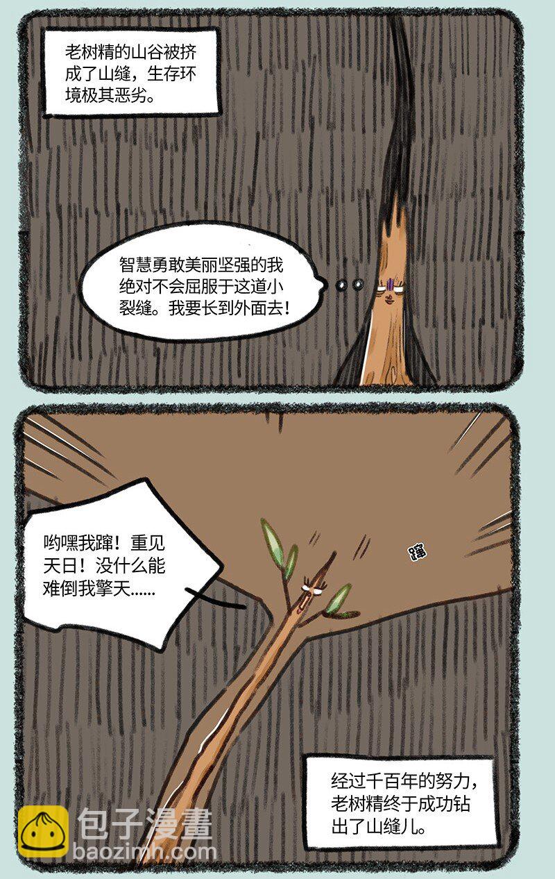 680 再遇老树精2