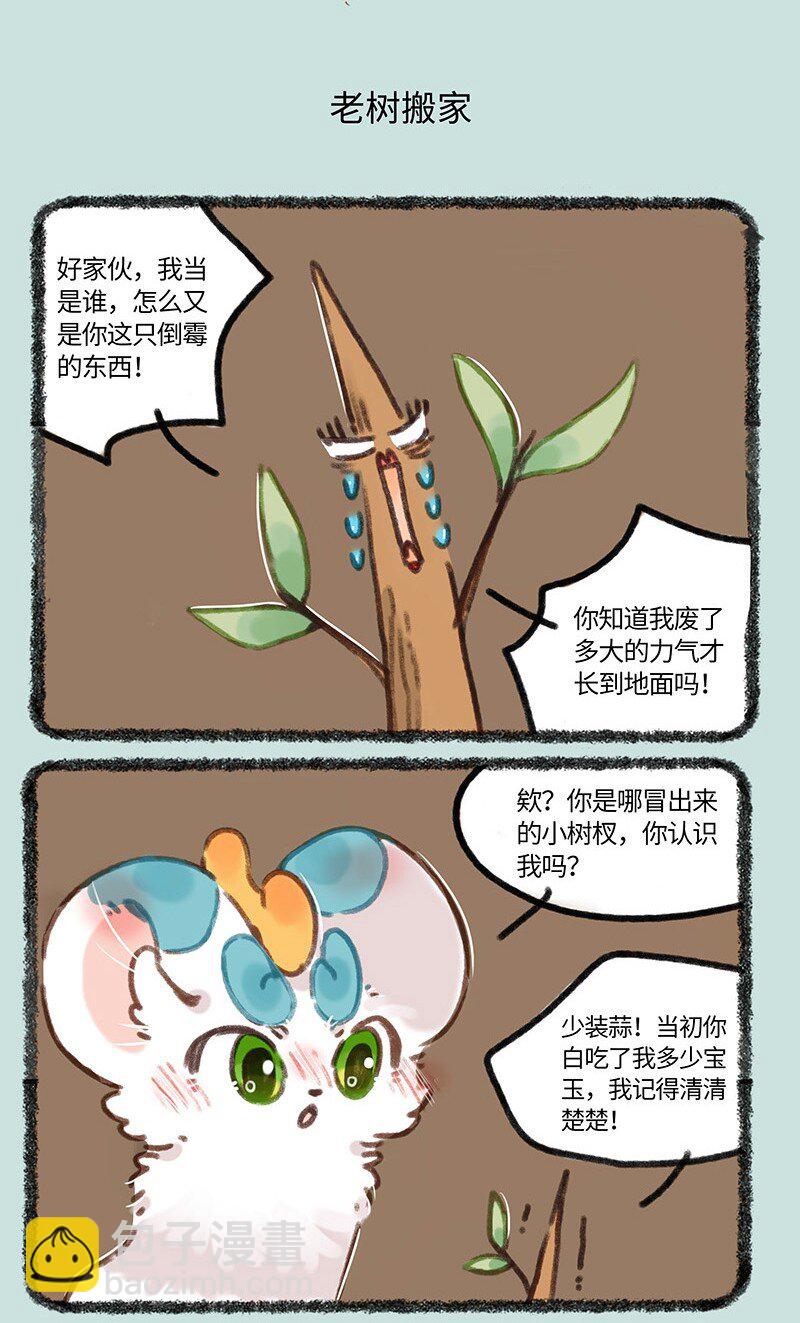 680 再遇老树精4
