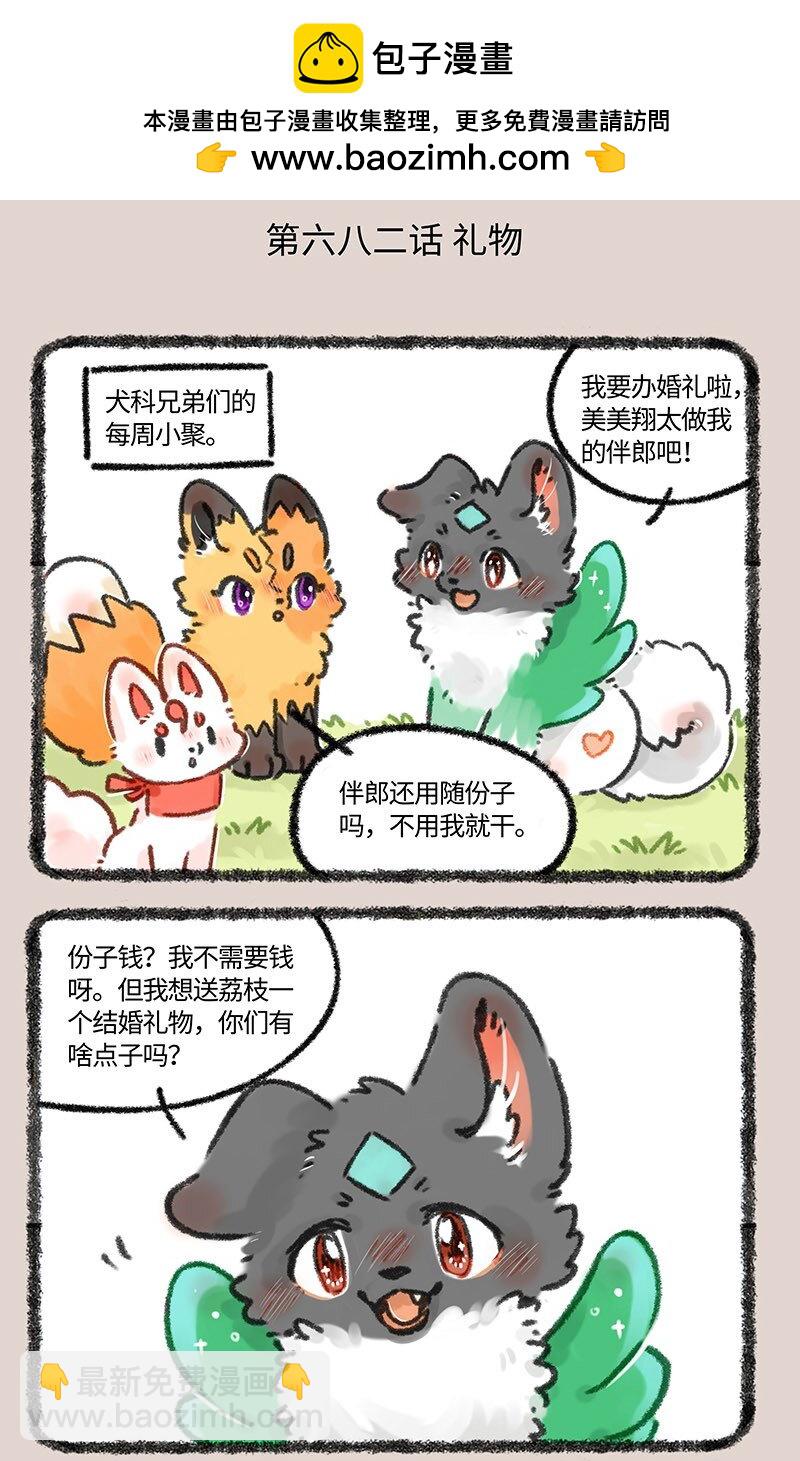 682 结婚礼物1