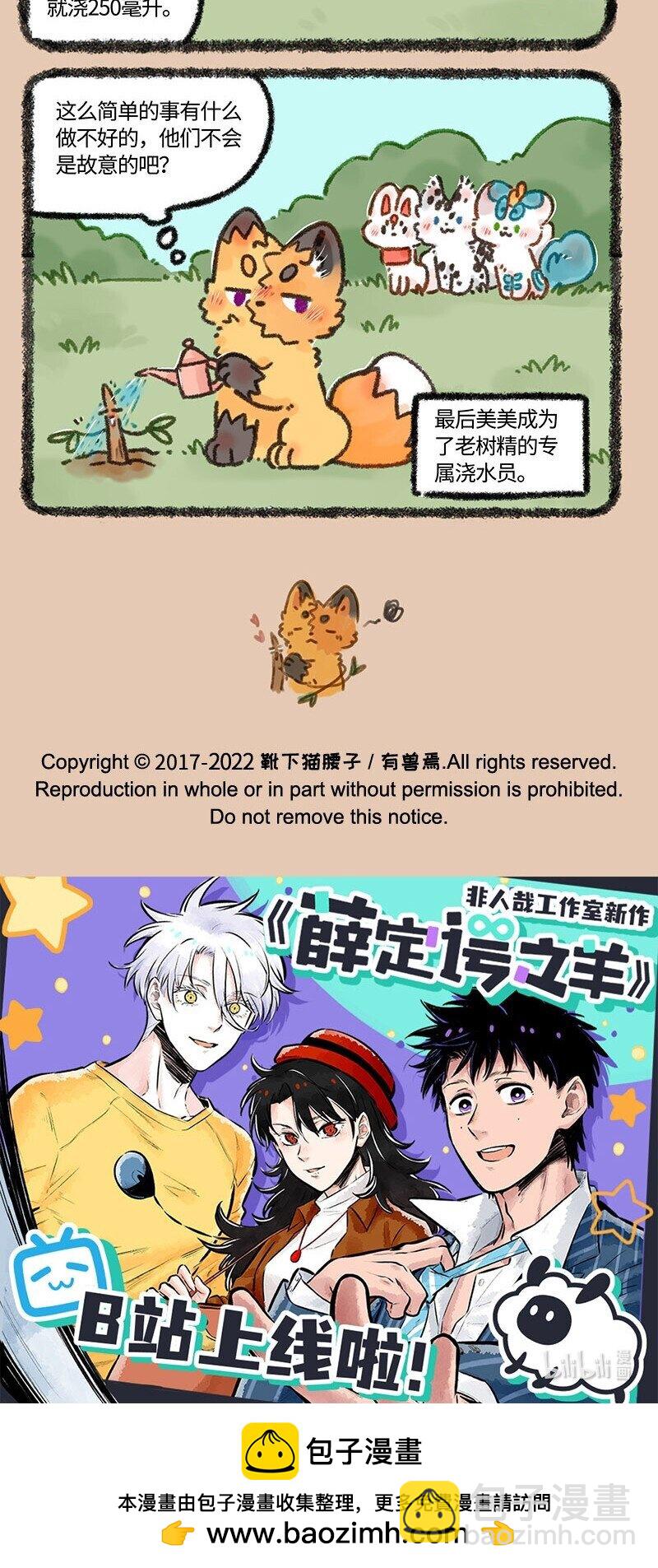 684 老树精的危机4