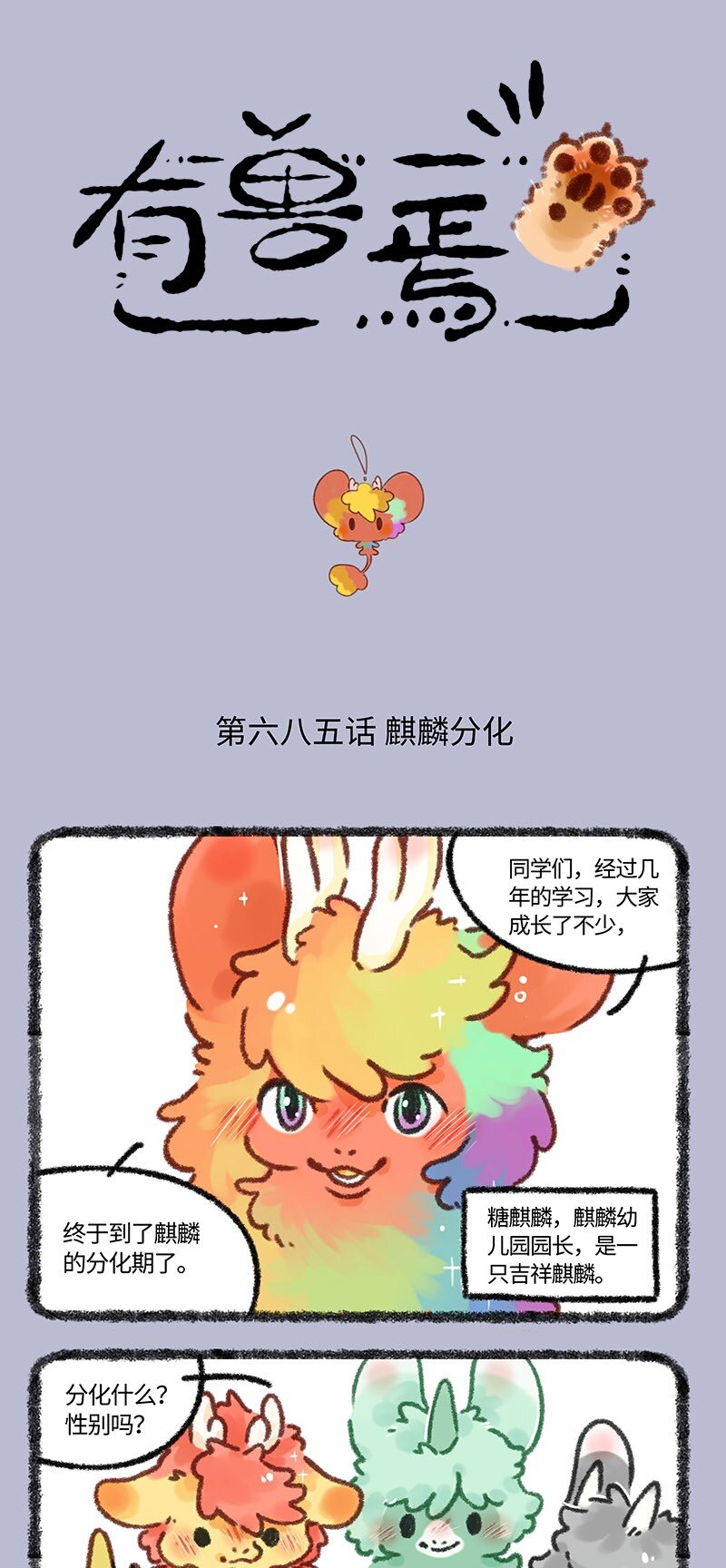 685 小麒麟们分化啦0