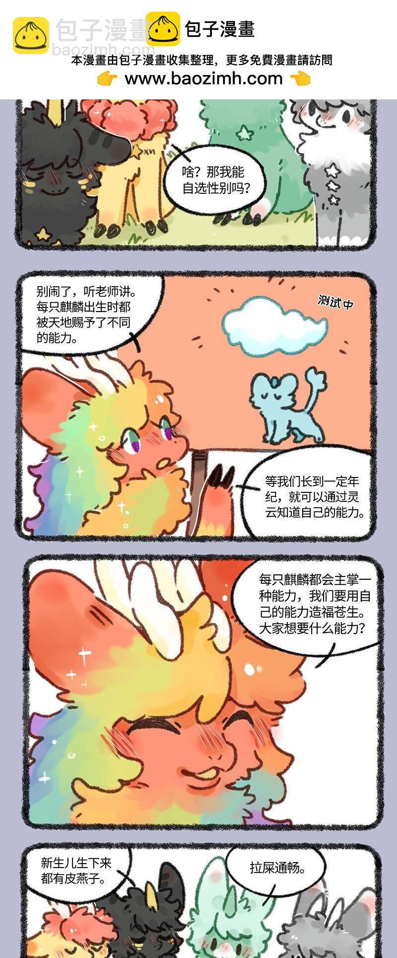 685 小麒麟们分化啦1