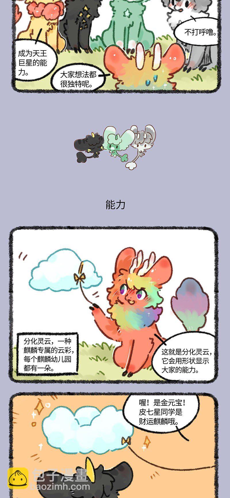 685 小麒麟们分化啦2