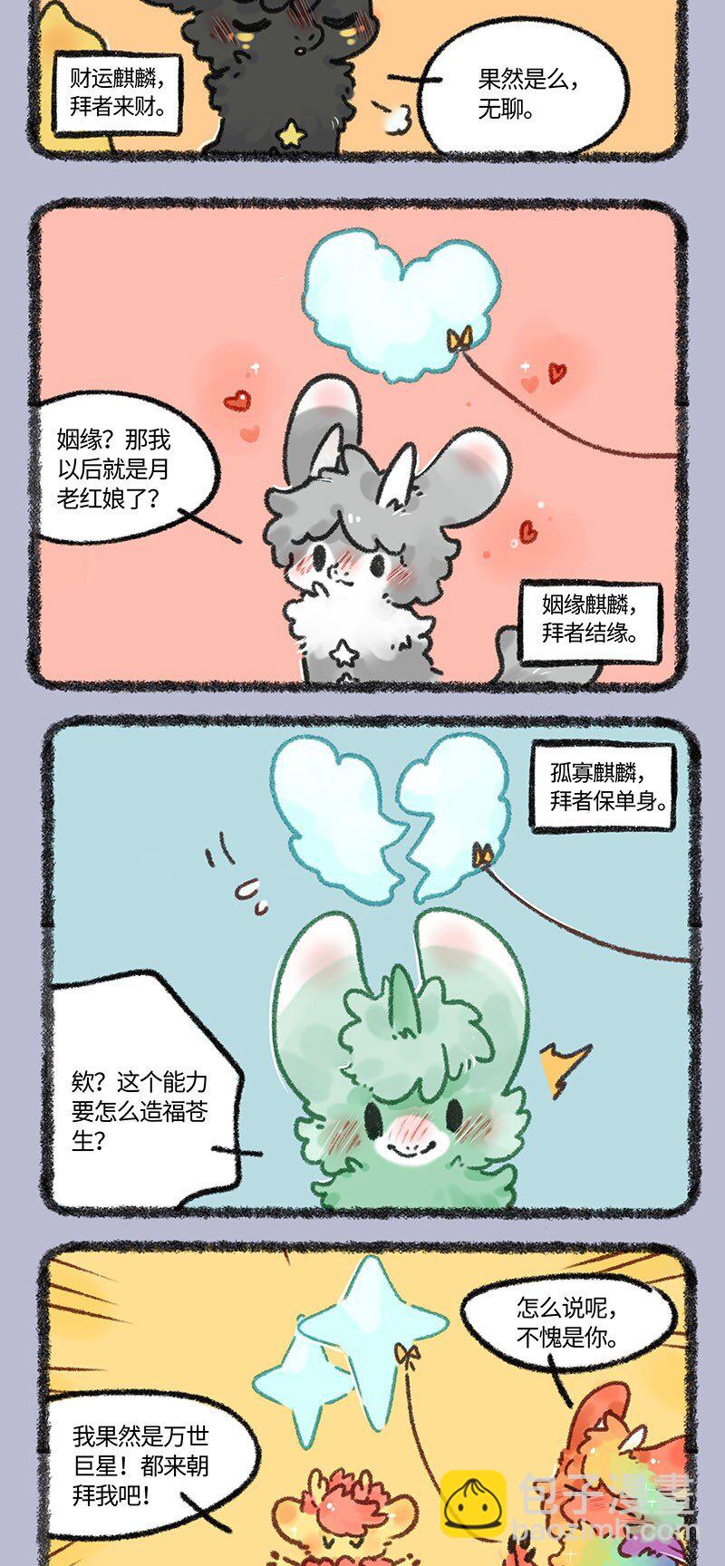 685 小麒麟们分化啦3