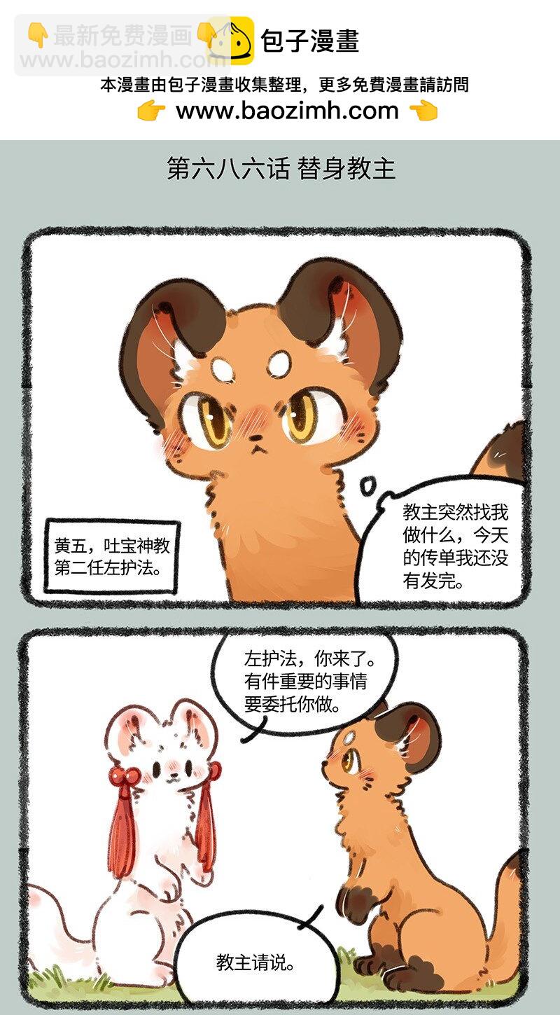 686 吐宝鼠的替身1