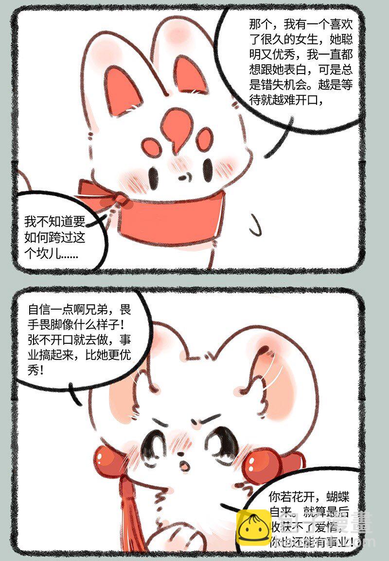 686 吐宝鼠的替身5