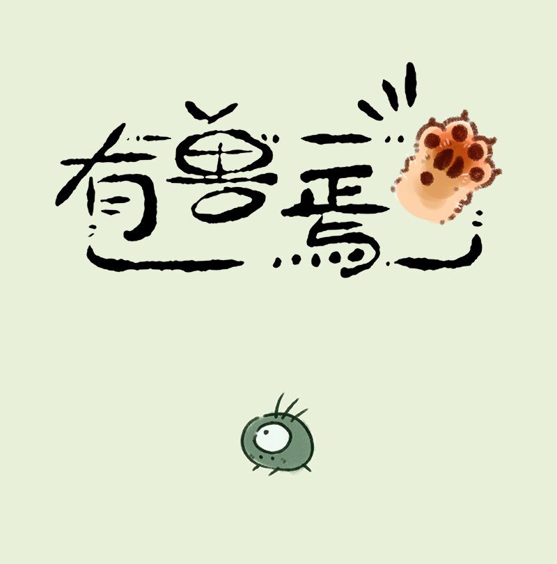 694 青鸟传0