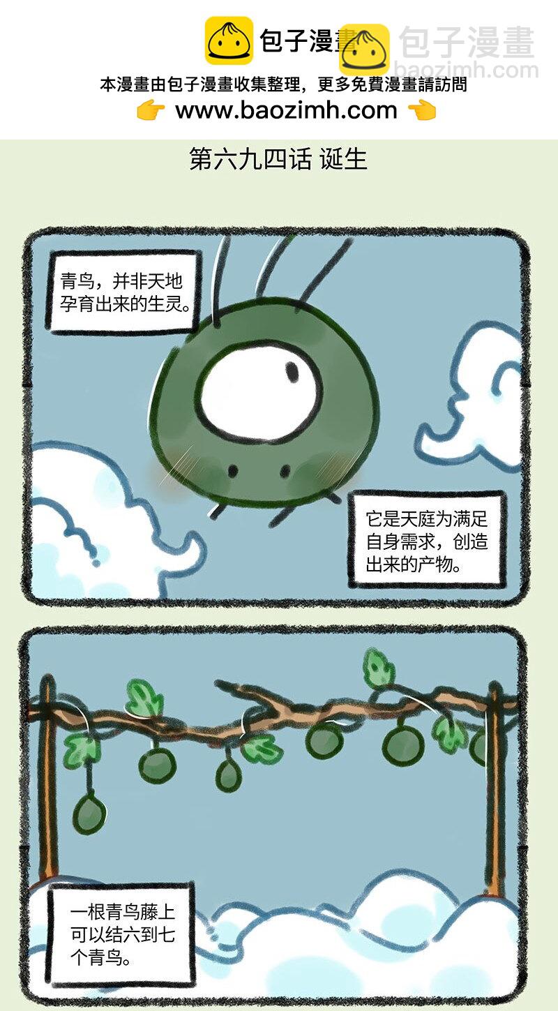 694 青鸟传1