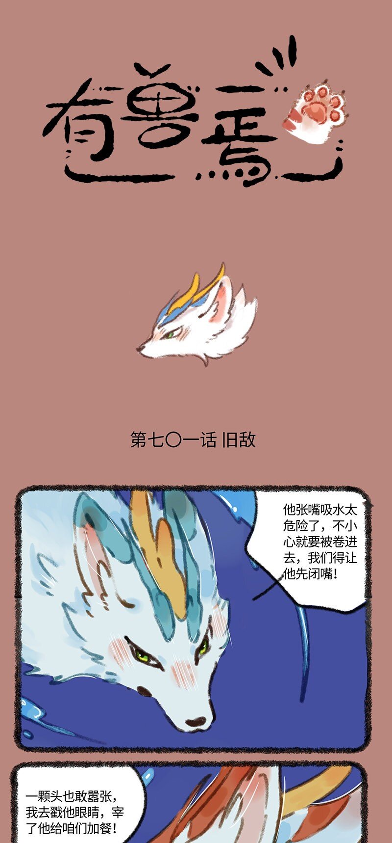 701 旧敌相认0