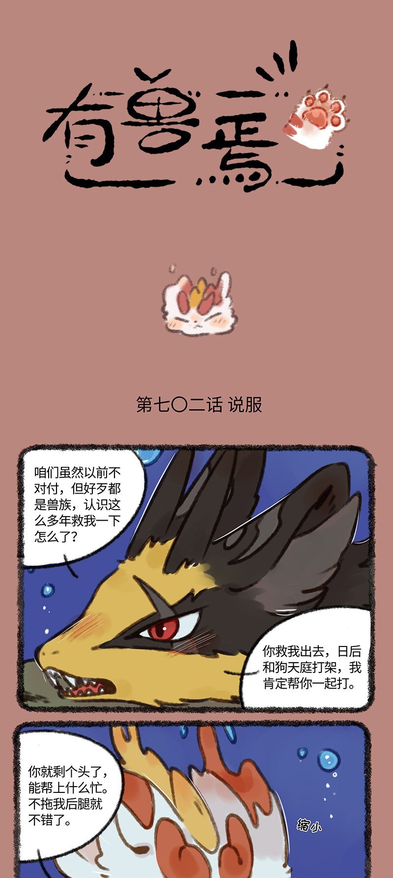702 敌人的敌人是朋友0