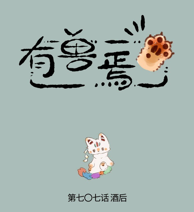 707 酒后失态0