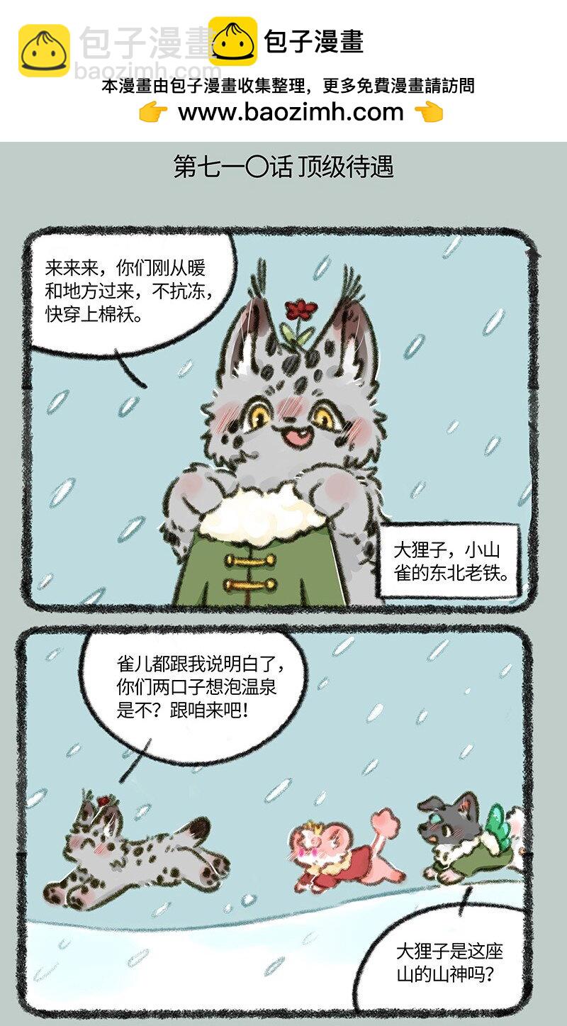 710 东北秘技1