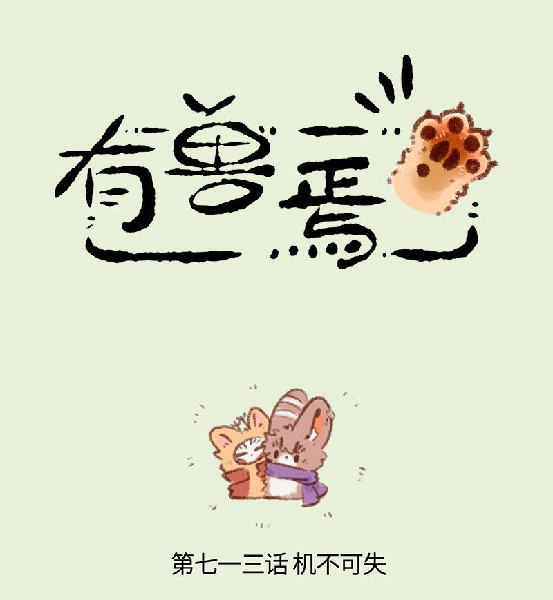 713 错失良机0