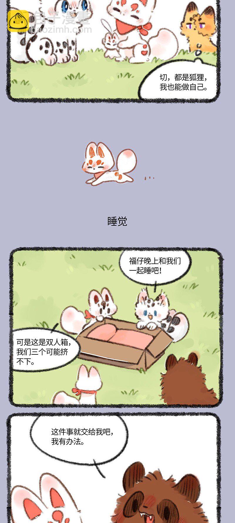 717 福仔的礼物2