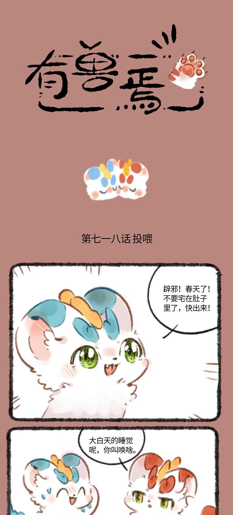 718 貔貅兄弟的心愿0