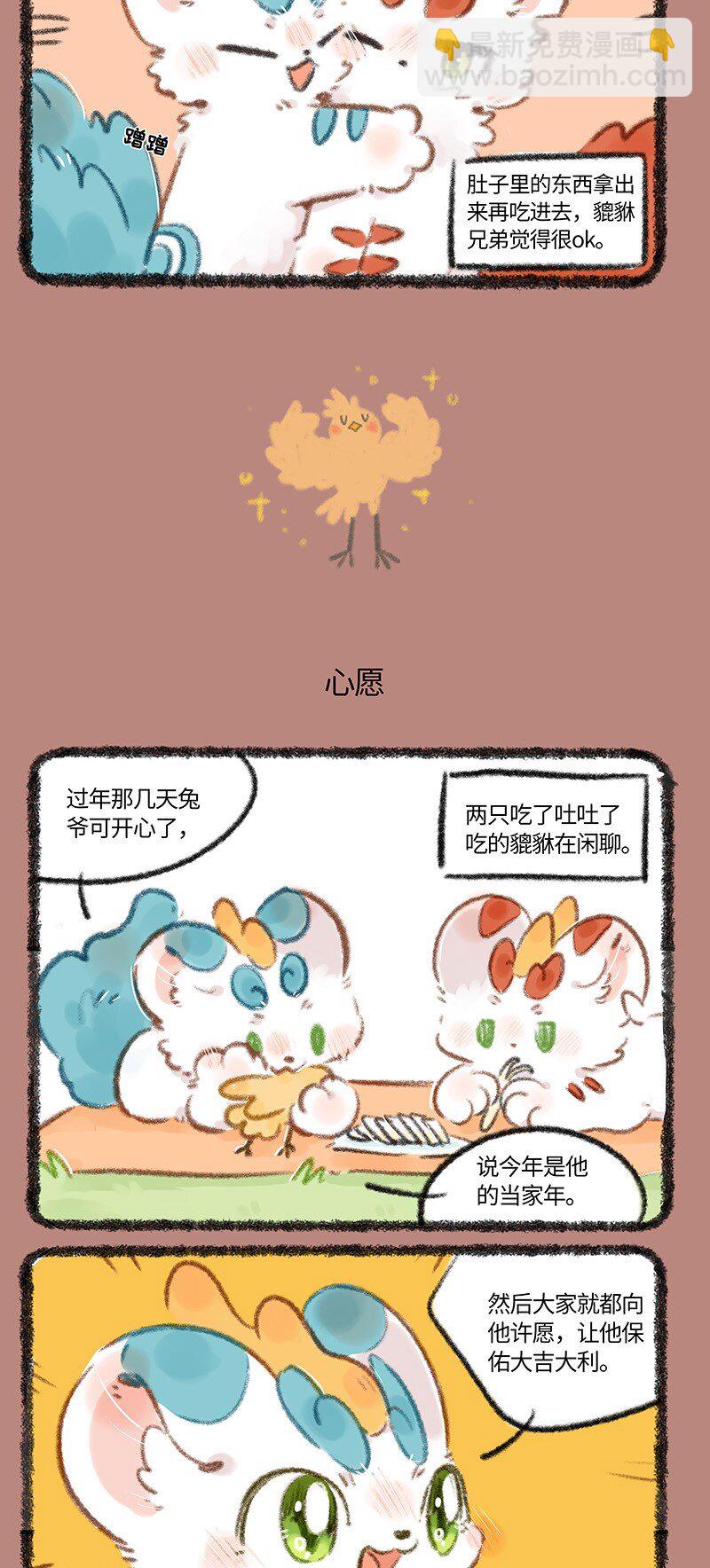 718 貔貅兄弟的心愿2
