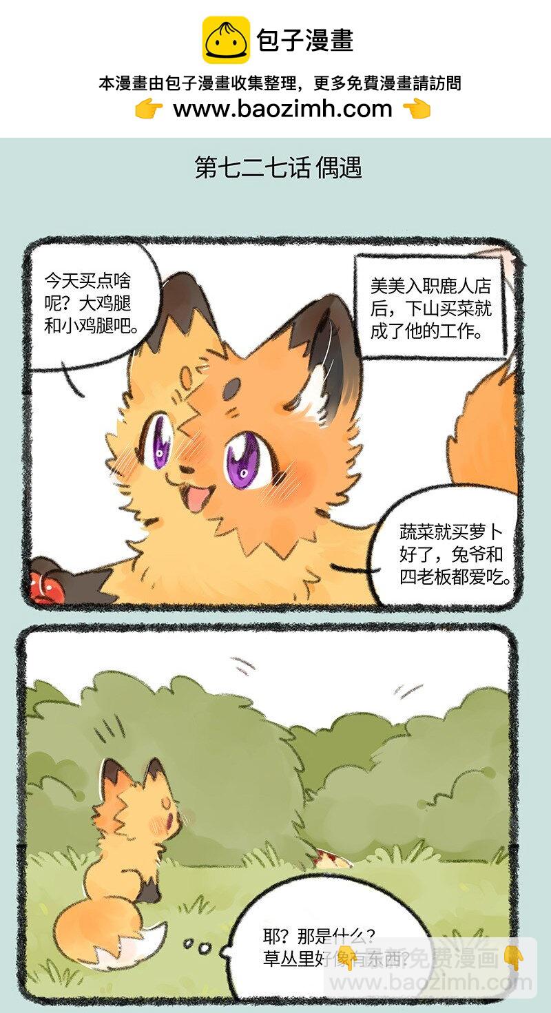 727 美美奇遇记1