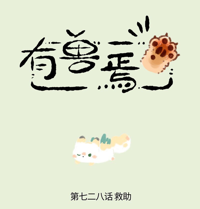 728 受伤的乘黄0