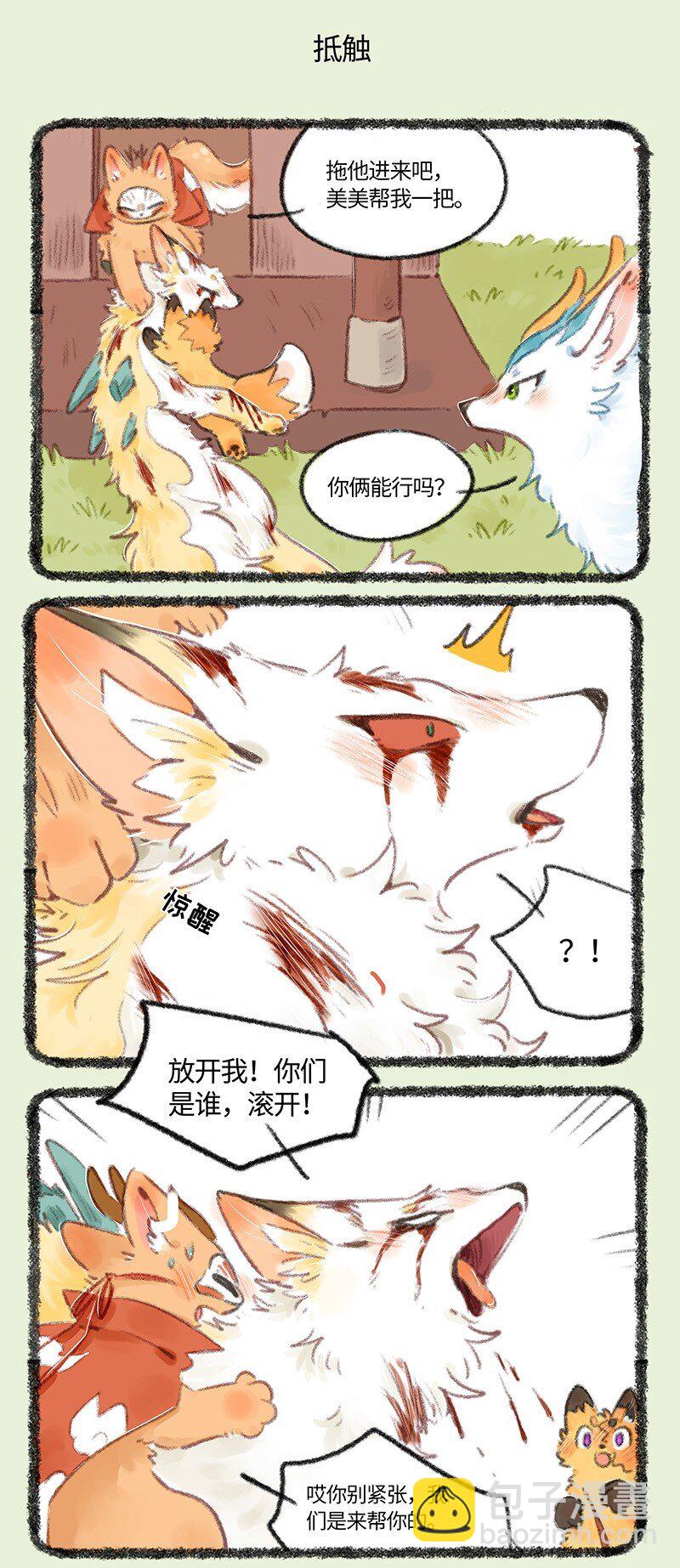 728 受伤的乘黄4