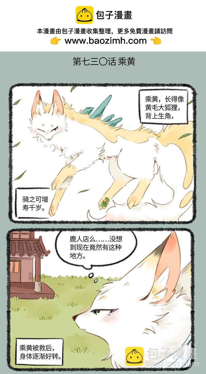 730 独一无二的乘黄1