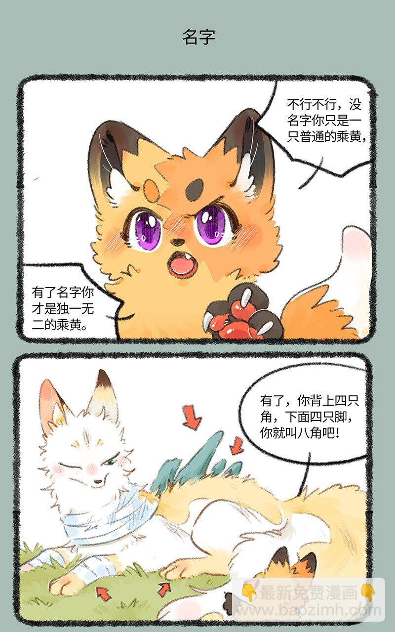 730 独一无二的乘黄4