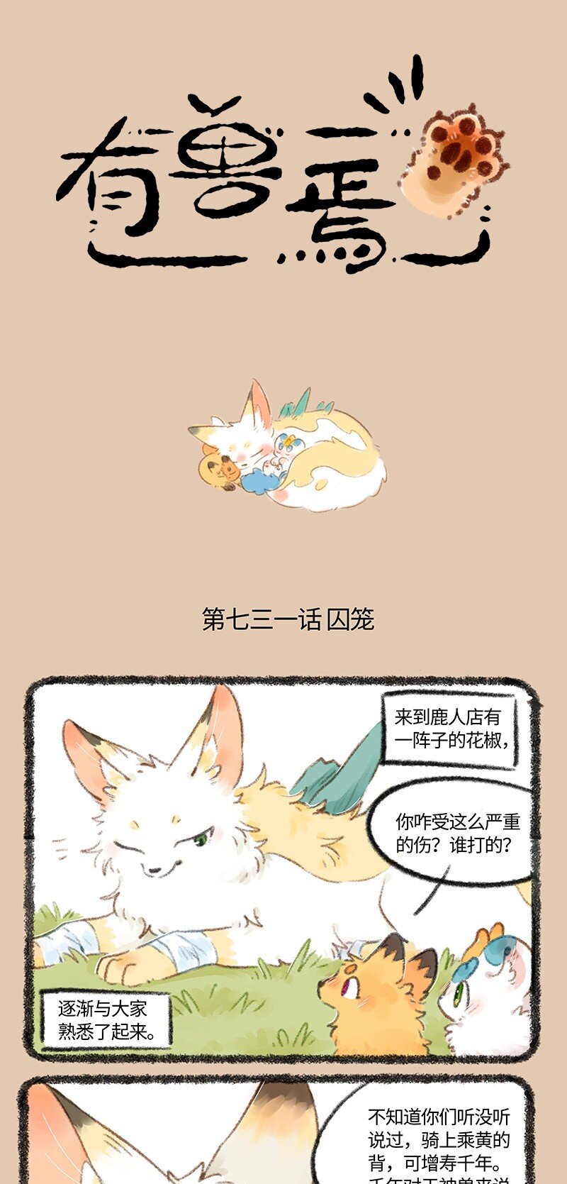 731 囚禁0