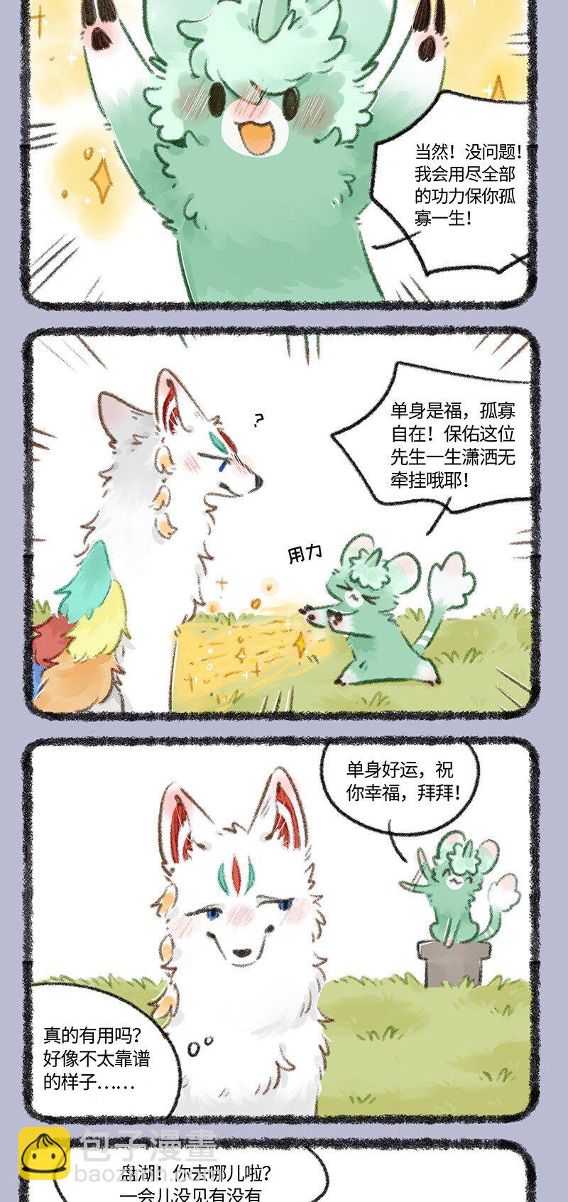 732 单身是福3