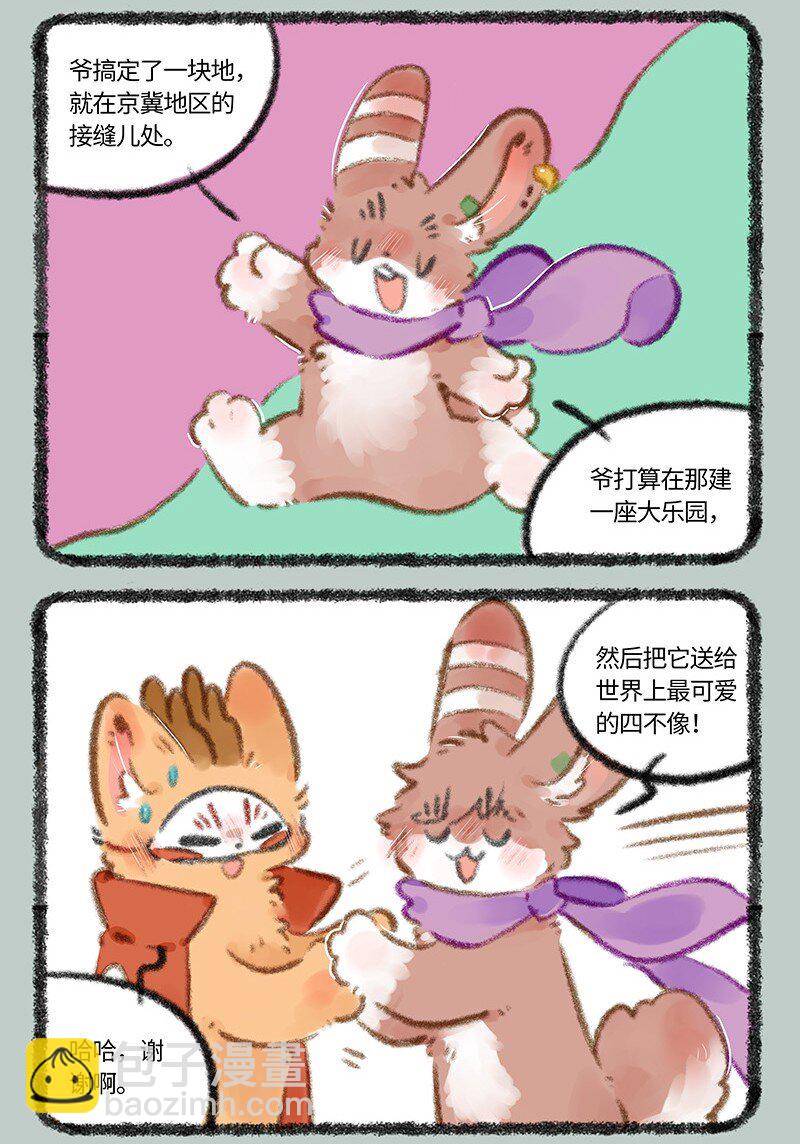 733 有兽焉超级大乐园2