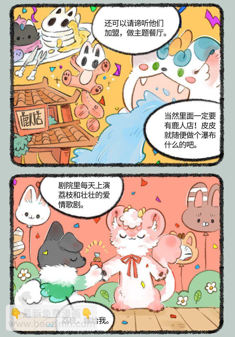 733 有兽焉超级大乐园5